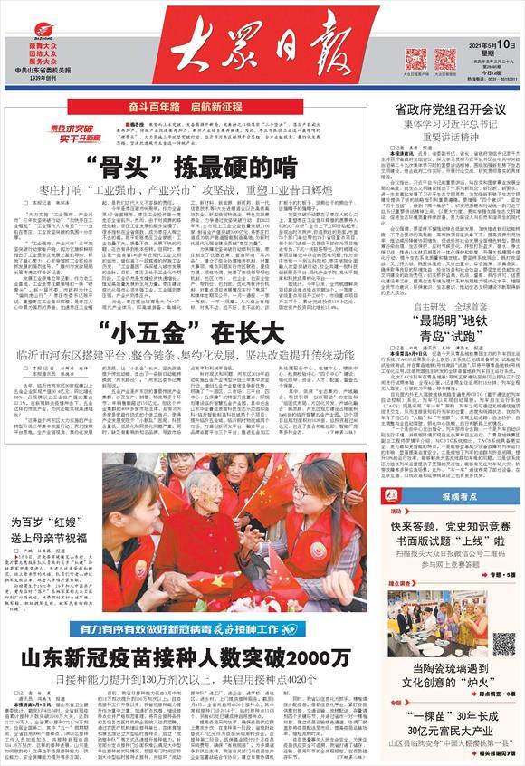 山东新冠疫苗接种人数突破2000万