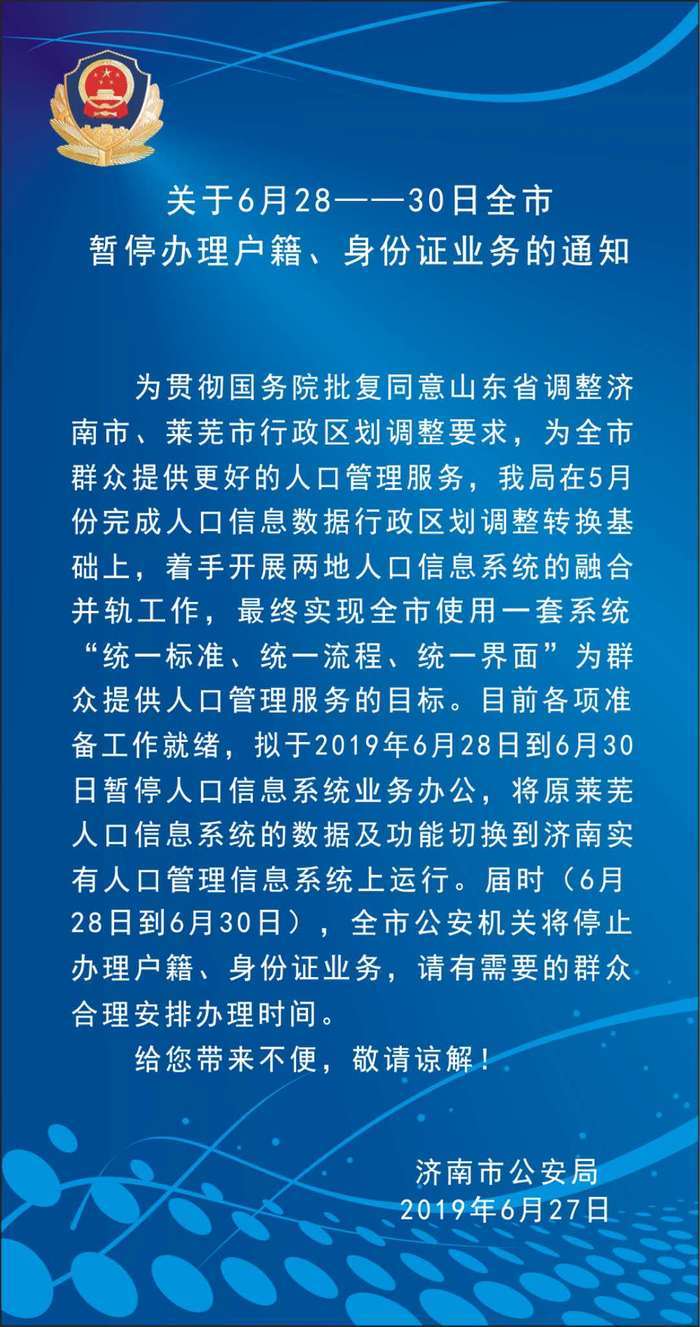 济南基础人口_济南常住人口登记卡