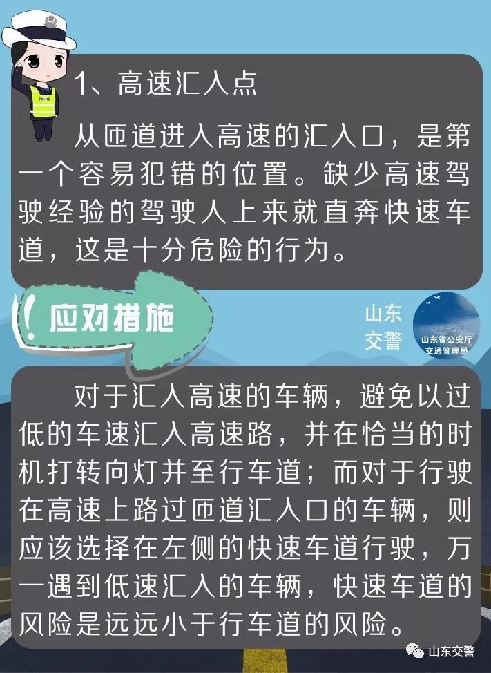 端午返程 山东交警送上高速公路安全出行锦囊