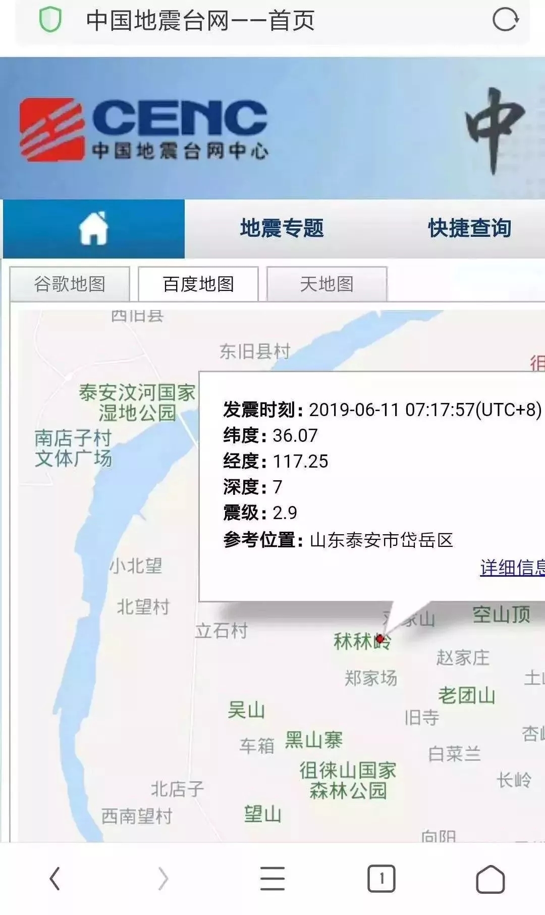 泰安今早发生2.9级地震！靠近这个国家森林公园