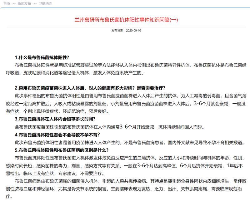 2019年“兰州布病事件”处罚结果公布 相关善后工作分批开展