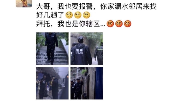 警嫂找老公“报警”:你家也漏水了！结婚15年只在一起过了一次除夕