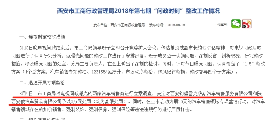 税务机关进场!西安成立专案组调查 奔驰漏油事