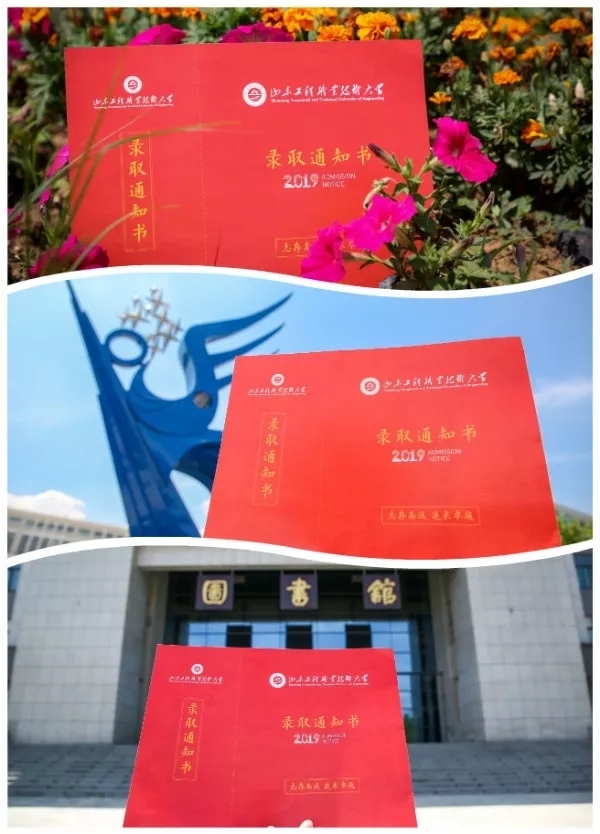 @大一新生，山东高校录取通知书来袭，快来为你的学校打call