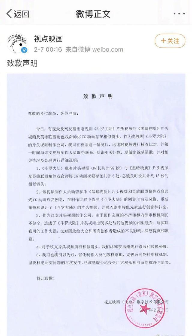 斗罗大陆片头制作公司承认抄袭 到底发生了什么？