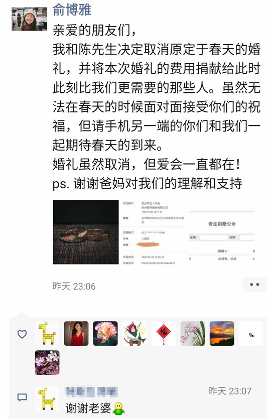 杭州姑娘突然取消婚礼，用于婚礼的20万元全捐了！