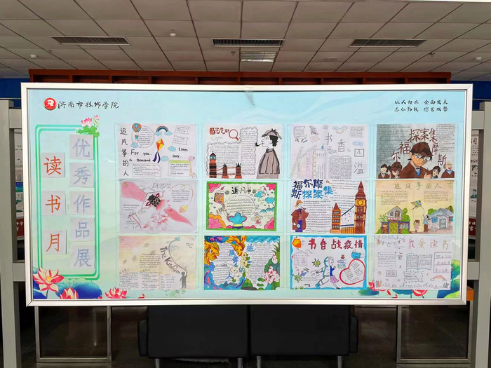 济南市技师学院举办“书香战疫悦读同行”读书活动