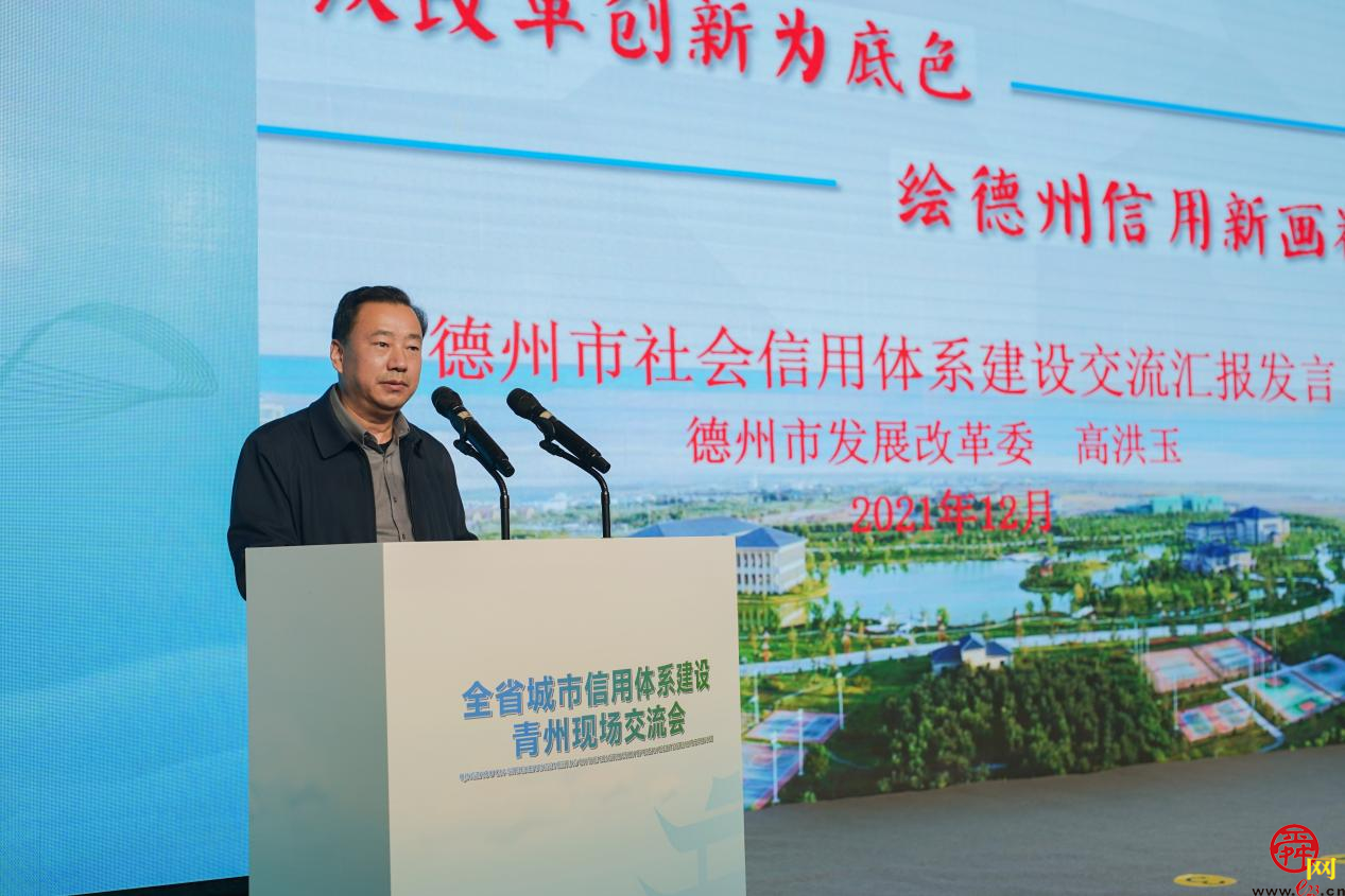 全省城市信用体系建设青州现场交流会召开