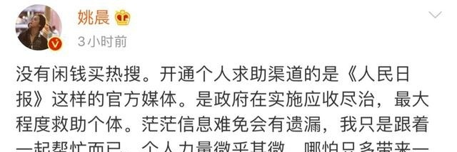 真相来了!姚晨回应买热搜怎么回事?本尊终于回应了说了什么