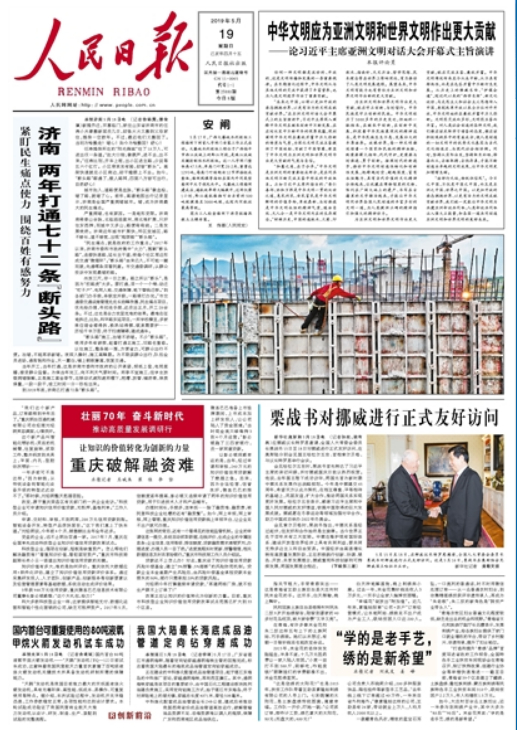 紧盯民生痛点使力 两年打通七十二条“断头路” 咱济南交通获人民日报头版点赞