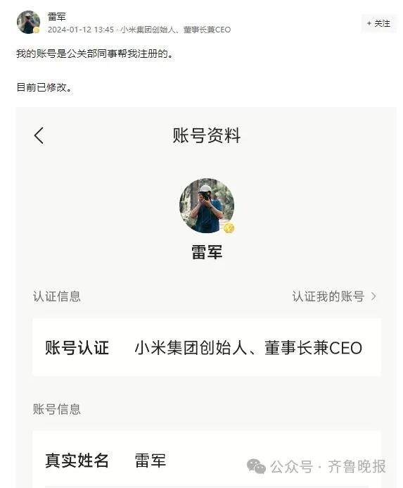 雷军社交账号真实姓名为刘伟？本人刚刚回应