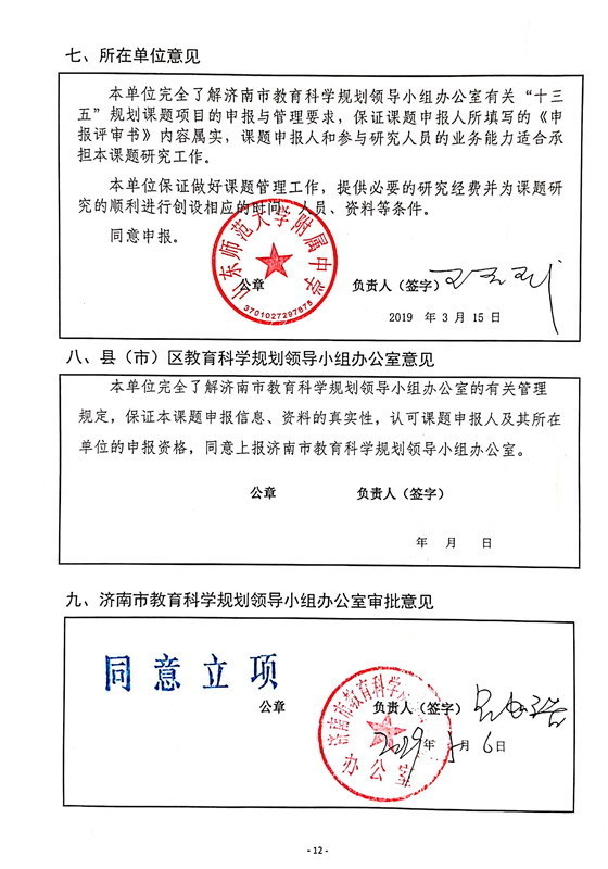 ɽ��ʦ����4�����ͨ�������н�����ѧ��ʮ���塱�滮2019��ȿ�������