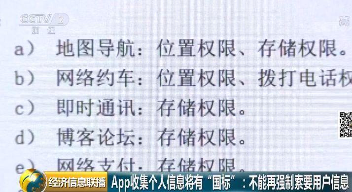 App收集隐私将有“国标”！个人信息有望不再“裸奔”！