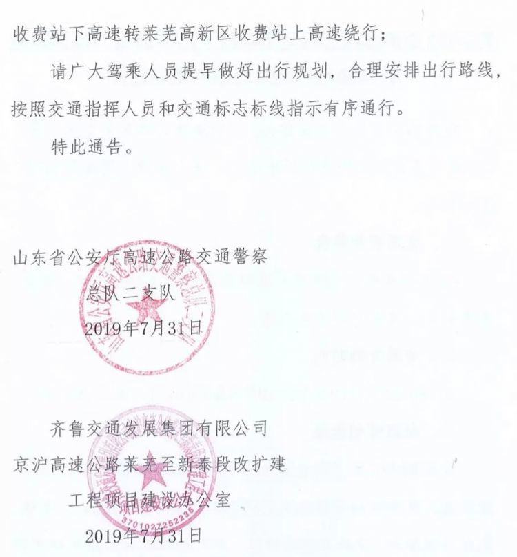 重要通知！济青高速南线交通管制36小时