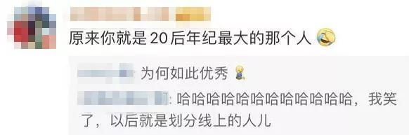 第一批“20后”出生！90后的评论亮了