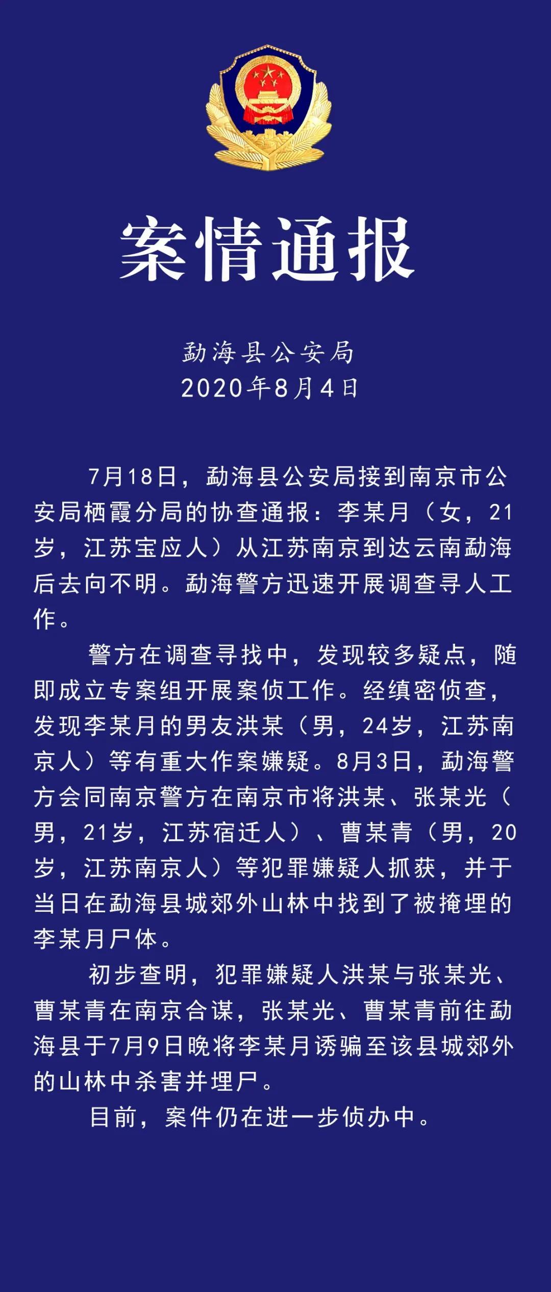 南京遇害女生男友曾一起去报案，具体是怎么回事？ 