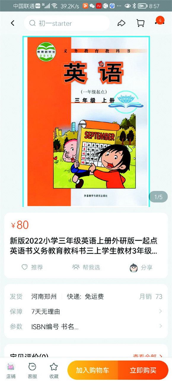 定价5.5元的英语书，网上暴涨到80元