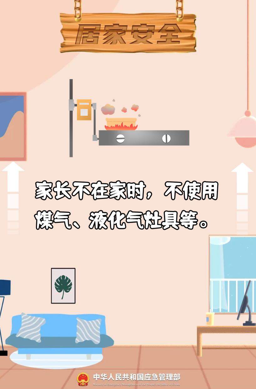 @所有家长 这份安全须知送给孩子→