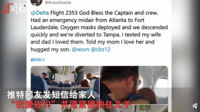 高空惊魂！达美客机七分钟内突坠三万英尺，乘客惊慌备好遗书