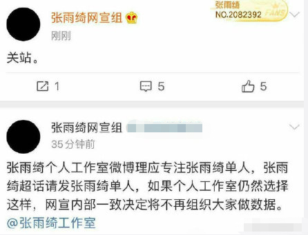 张雨绮网宣组道歉说了什么？具体是怎么回事？