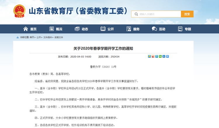 史上最严！山东出台“硬核”防护举措，保障师生开学复课安全