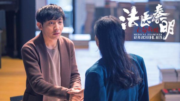 秦明走下“神坛”?《法医秦明之亡命救赎》12.20上线