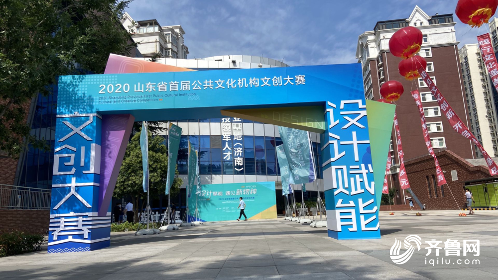 从“大家创”到“创大家”山东省的这个文创大赛不一般