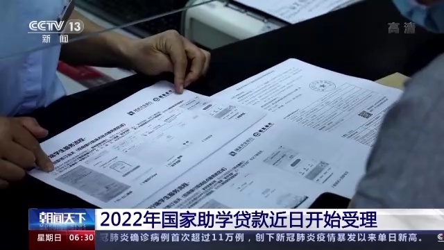 2022年国家助学贷款开始受理 惠及450万困难学子