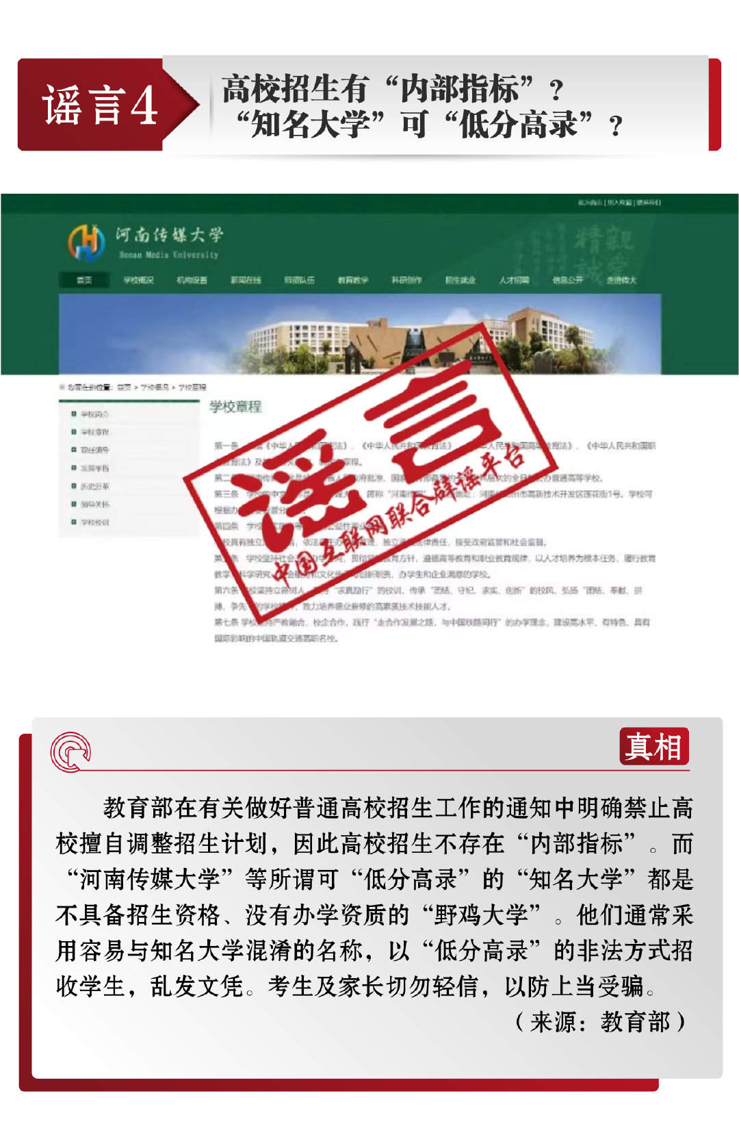 打击网络谣言 共建清朗家园 中国互联网联合辟谣平台7月辟谣榜
