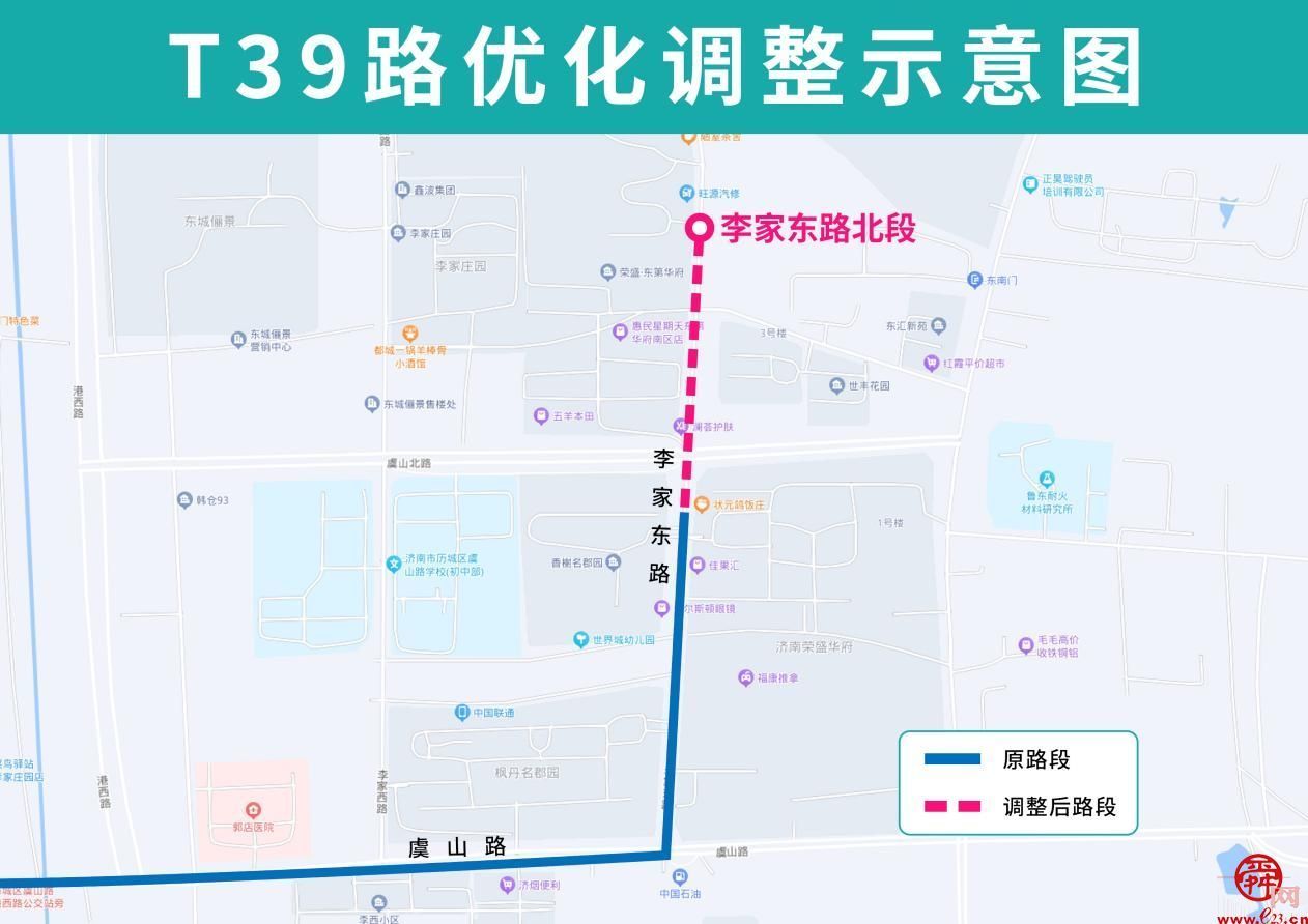 6月20日起，济南公交T39路优化调整部分运行路段