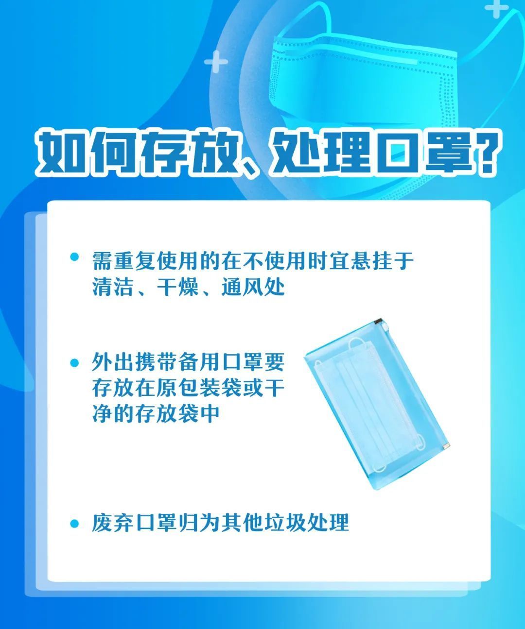 提醒！戴口罩有新要求，看图了解！