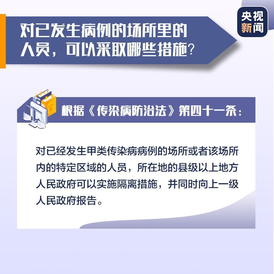 疫情防控个人有啥义务？拒绝隔离会怎样？法律规定→