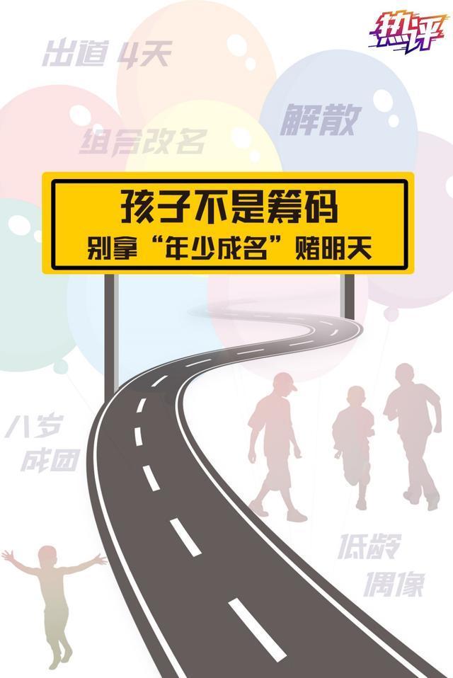 四天改名，当天解散！央视评天府少年团解散：别拿“年少成名”赌明天