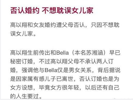 高以翔好友透露其有求婚计划，高家坚持否认原因让人心碎