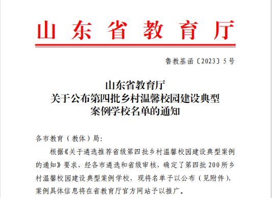 山东省乡村温馨校园建设典型案例学校，历城再添一所！