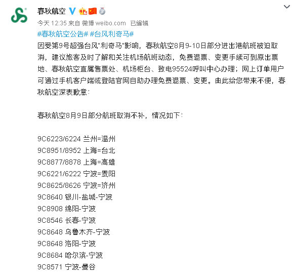 台风“利奇马”11日下午12日凌晨登陆山东 多地严阵以待