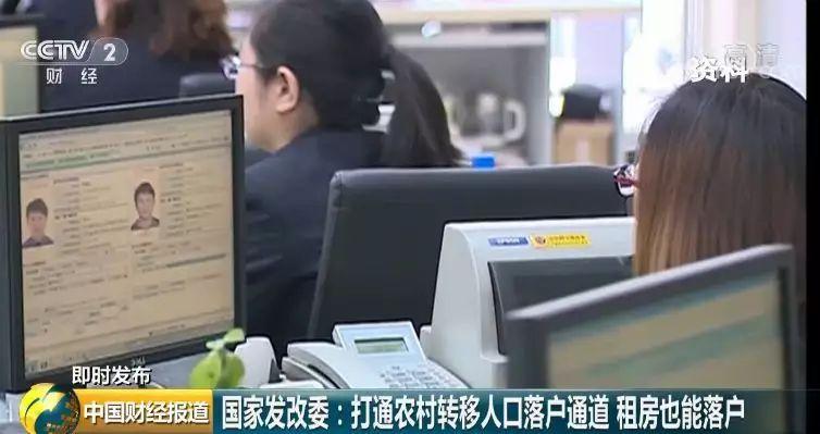 落户“零门槛”，国家发改委定调了：租房也能落户！你符合条件吗？