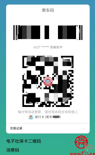 @济南人，刷电子社保卡，享1分钱乘公交福利！