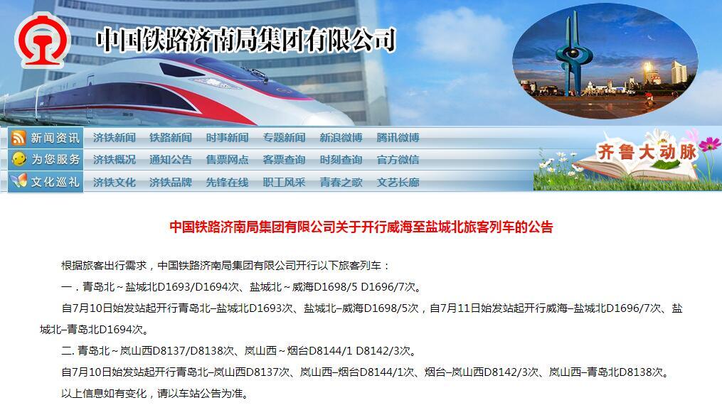 山东铁路今日实施新列车运行图 沿海通道将打通