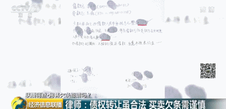 二手平台甩卖欠条靠谱吗? 律师:虽合法 但需谨慎