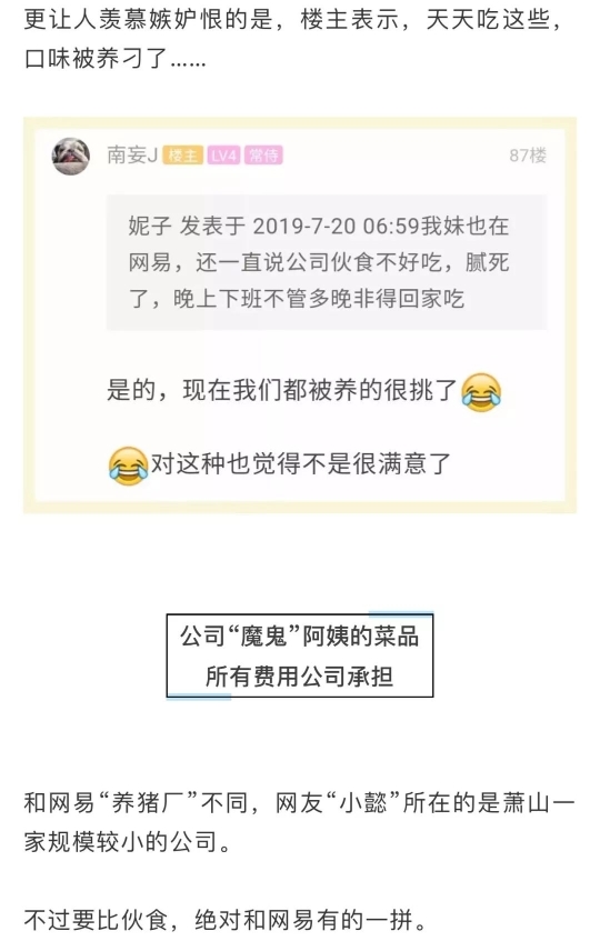 杭州姑娘晒公司食堂 一日三餐都免费！一进公司胖10斤