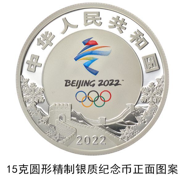 央行12月1日将发行第24届冬奥会金银纪念币