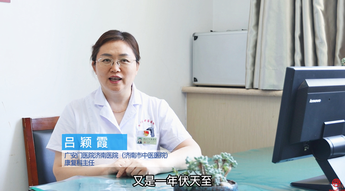 冬病夏治正当时 