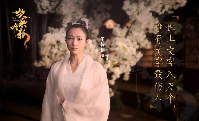 古装玄幻电影《扶桑有狐》定档5月10日