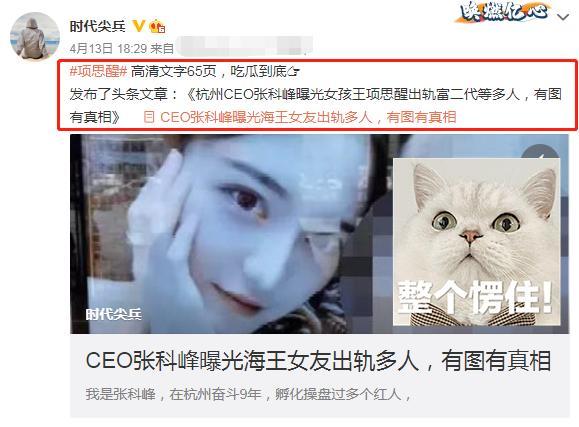 高端玩家？女网红遭CEO男友65页长文控诉 另一个疑点再引关注