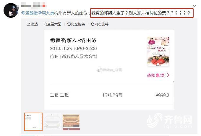 德云社济南相声专场80%座位为高价票 网友：求求主办方做个人吧！