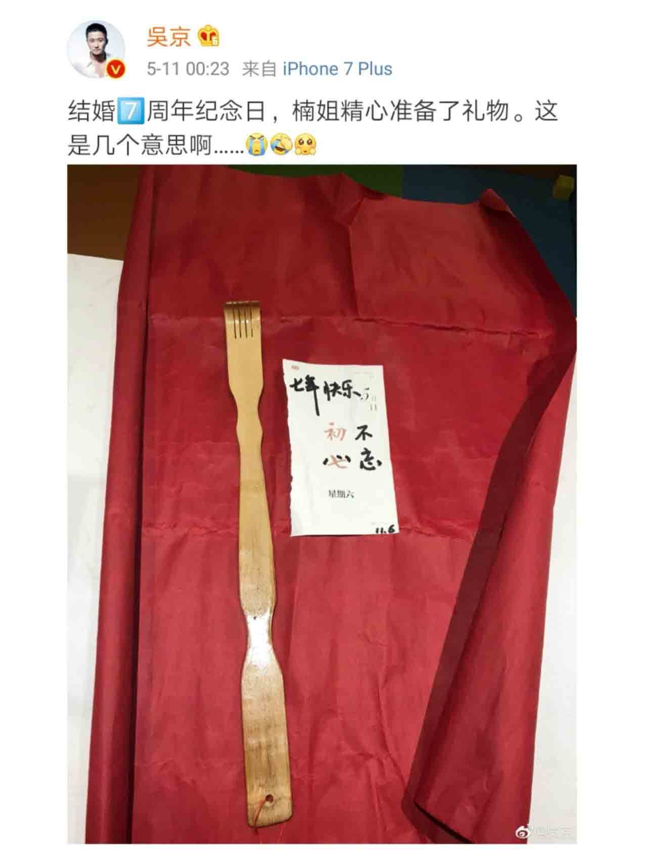 吴京晒老婆送结婚七周年神秘礼物，甜喊“初心不忘”