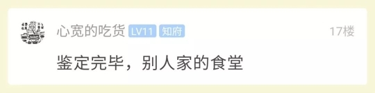 杭州姑娘晒公司食堂 一日三餐都免费！一进公司胖10斤