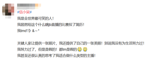 主播|“出道即翻车”？一元转让中国锦鲤是骗人的？信小呆致歉