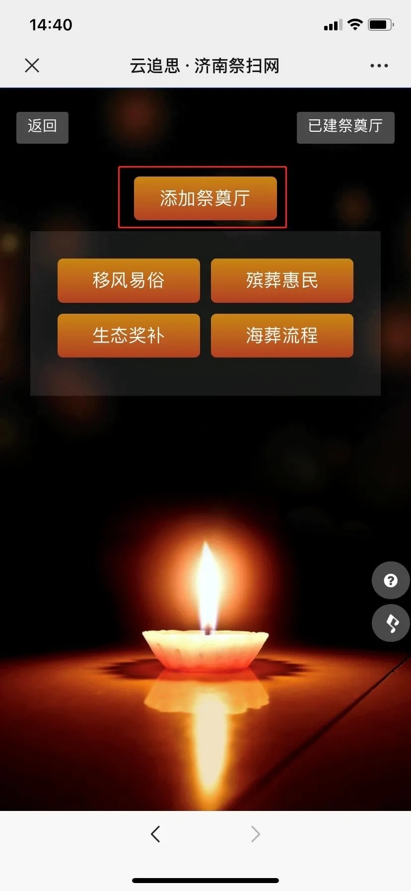 网上云祭扫指南来了